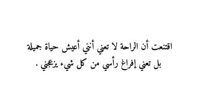 اجمل كلام عن الراحة