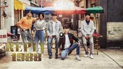 قصة مسلسل Reply 1988