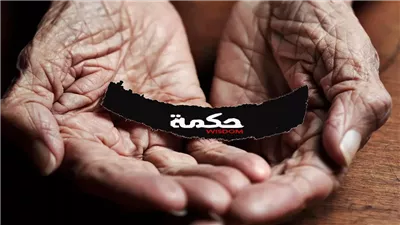 عبارات عن الحكمة