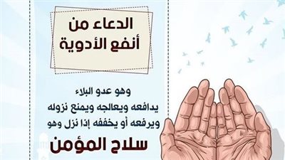 عبارات عن الدعاء
