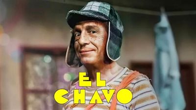 قصة مسلسل El Chavo del Ocho