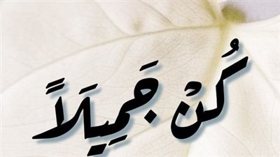 اقتباسات عن الخير