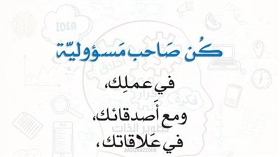 اجمل كلام عن المسؤولية