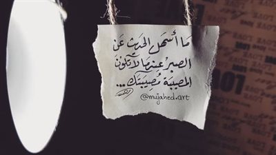 اقتباسات معبرة عن المصېبة