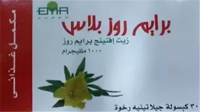 فوائد كبسولات برايم روز لزيادة الوزن