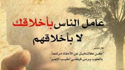 اجمل تعبير عن الاخلاق