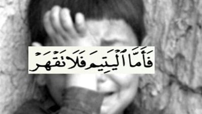 أقوال عن اليتيم