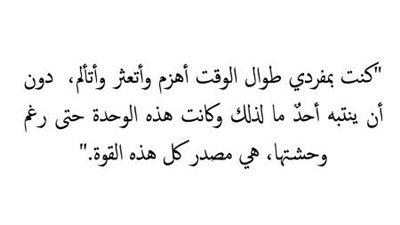 اجمل ما قيل عن الوحدة