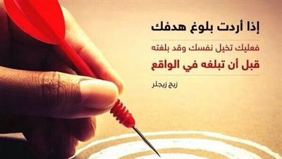 اجمل كلام عن الهدف