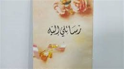 ملخص رواية رسائلي اليه