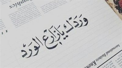 أقوال عن الورد