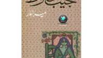 ملخص رواية ميرامار