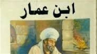 ملخص رواية إبن عمار
