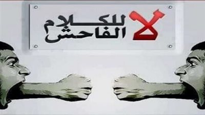 أجمل تعبير عن التلوث الأخلاقي