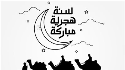 أجمل تعبير عن رأس السنة الهجرية