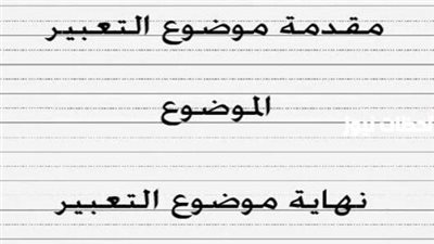 أجمل تعبير عن خاتمة تعبير