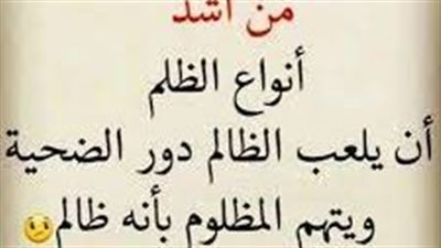 كلمات رائعة عن الظلم 