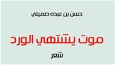 ملخص رواية مۏت مشتهى