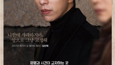 قصة المسلسل الكوري نفق