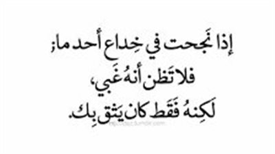كلام عن الخداع