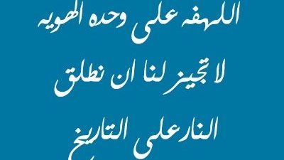 كلمات عن الهوية