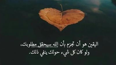 اجمل كلام عن اليقين