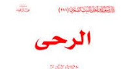 ملخص رواية رموز تحت الرحى