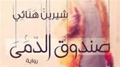 ملخص رواية صندوق الدمى