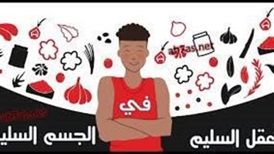أفضل تعبير عن الجسم السليم 