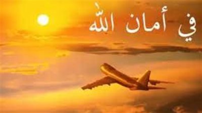 أجمل ما يقال للمسافر