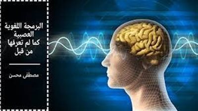  افضل تعبير عن  البرمجة اللغوية العصبية 
