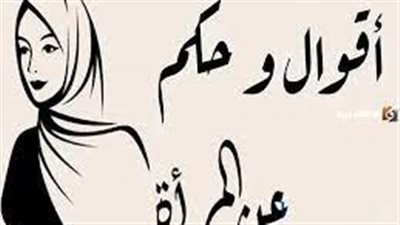 أجمل ما قال الفلاسفة عن المرأة