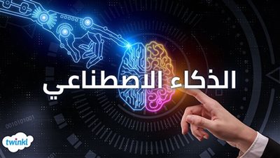 افضل تعبير عن الذكاء الاصطناعي