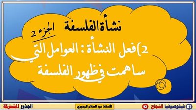 متى ظهرت الفلسفة؟