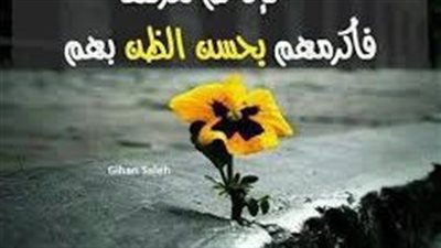 أروع الأقوال المأثورة