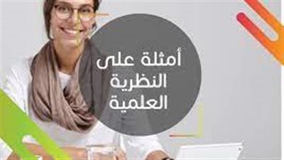 كل ما تريد معرفته عن  النظرية العلمية