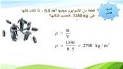 كيفية حساب كثافة الجسم