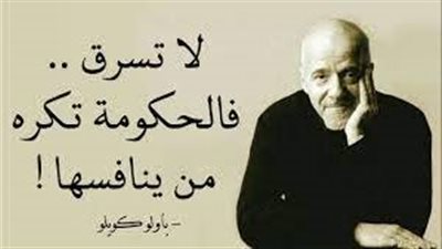أشهر أقوال باولو كويلو