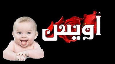 ما معنى إسم أويس ؟