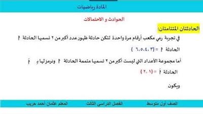 هل مجموع احتمال الحادثتان المتتامتان يساوي ٢ ؟