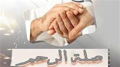 تعبير عن صلة الارحام