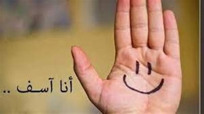  تعبير عن الاعتذار