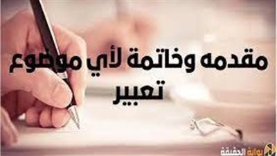  تعبير لجميع المراحل