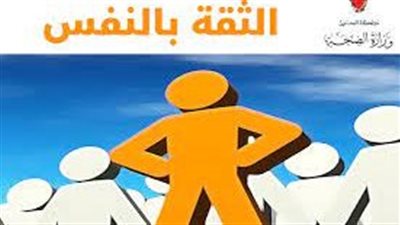 تعبير عن الثقة بالنفس