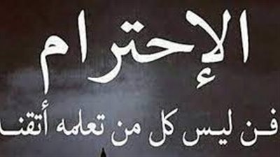  تعبير عن الإحترام