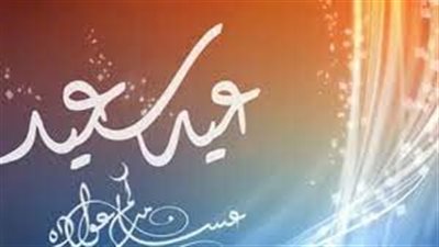  تعبير عن تجهيزات العيد