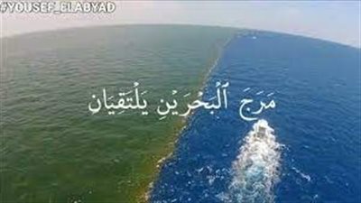  تعبير عن مرج البحرين يلتقيان في الإسلام