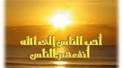 تعبير عن فضل قضاء حوائج الناس
