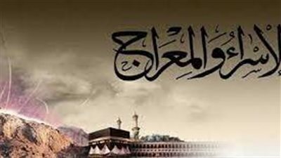 تعبير عن الاسراء والمعراج 