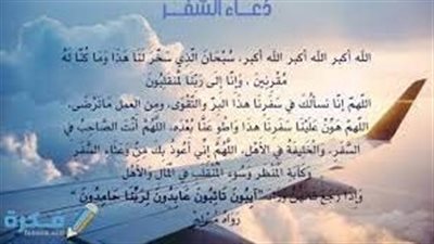 أجمل ما يقال للمسافر